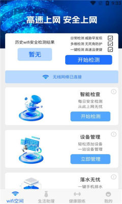 高速WiFi网络app图4