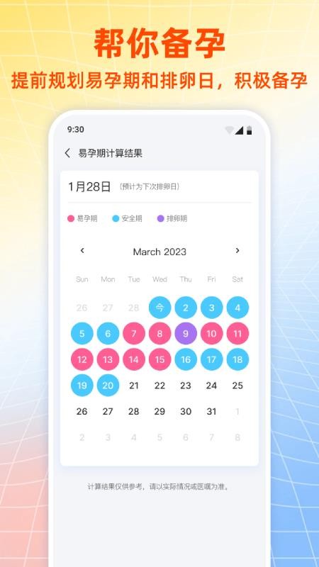 企鹅妈妈育儿补贴计算app图3