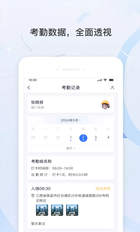 宇洪移动考勤app图1