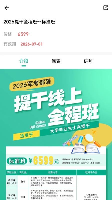 军考部落app图3