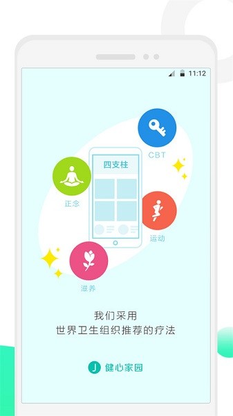 健心家园app图2