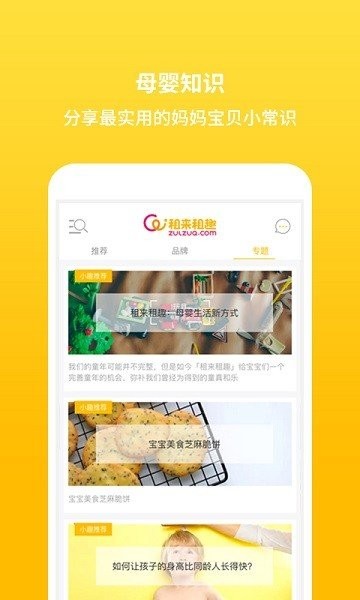 租来租趣app图2