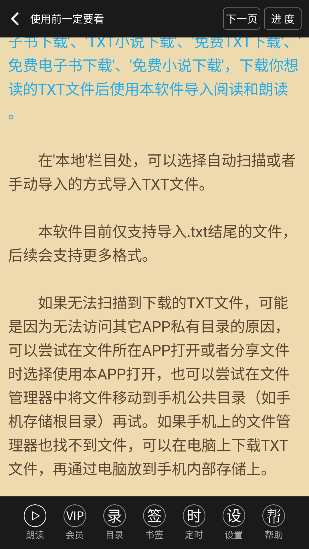 TXT文本听书app图3