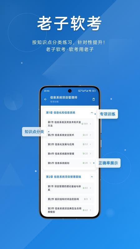 老子软考app图1