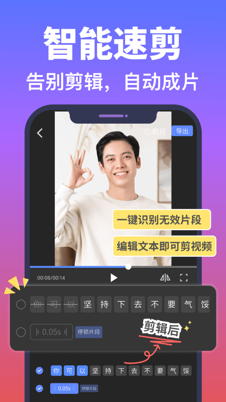 说得AI软件