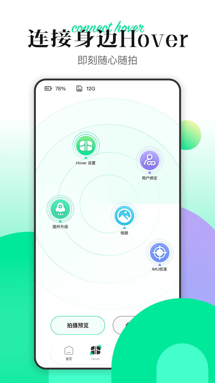 Hover X1官网版