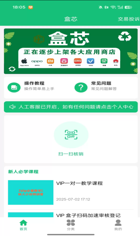 盒芯app