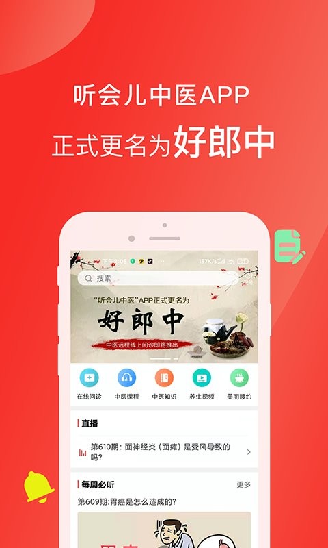 好郎中最新版