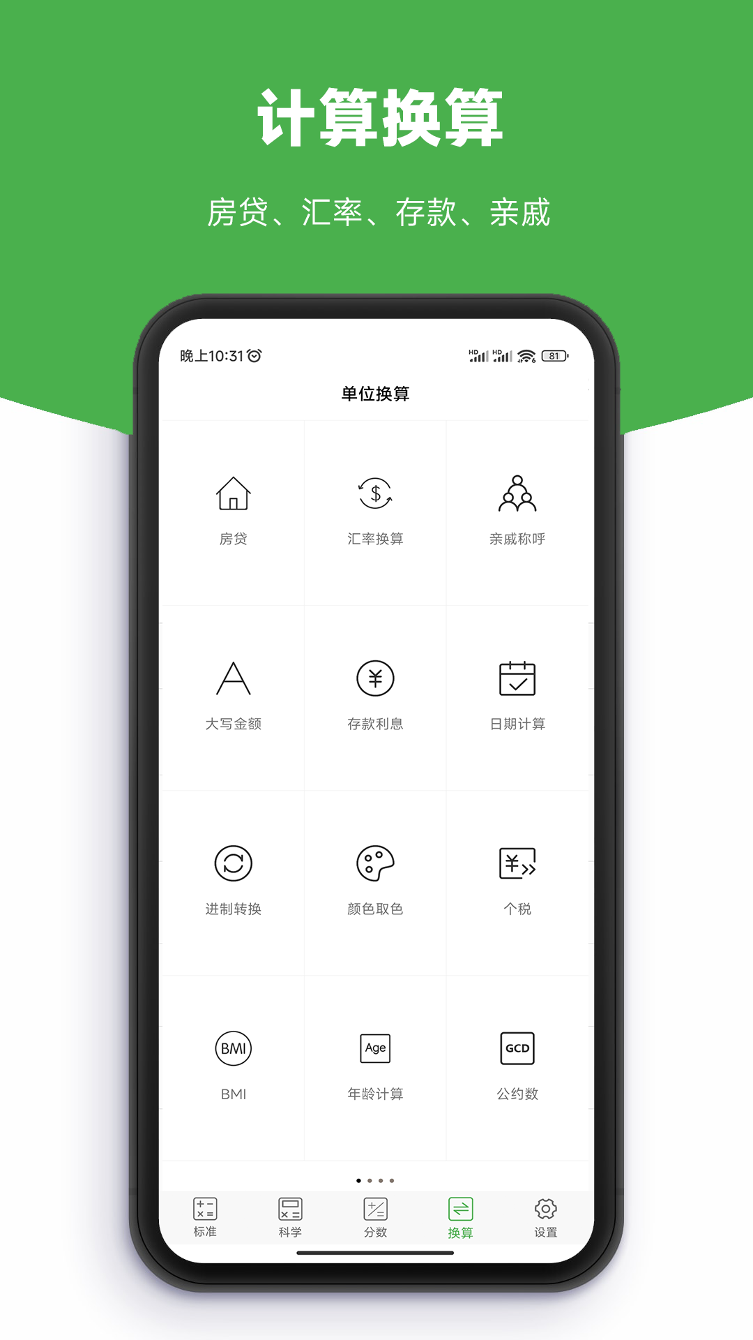实用计算器手机版图2