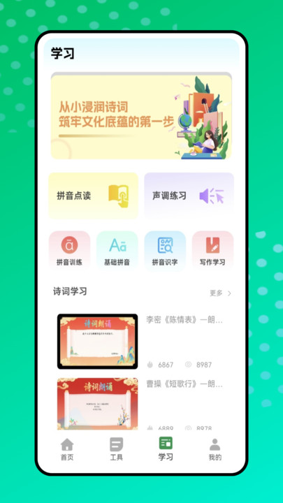 小语音app图3