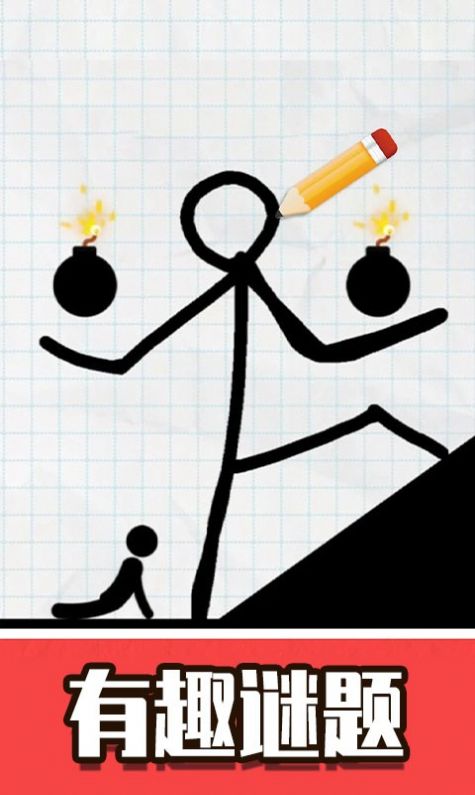 火柴人画线救援图2