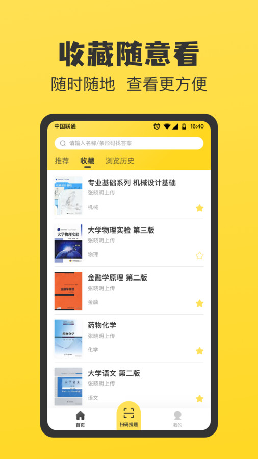 暑假作业答案大全app图2