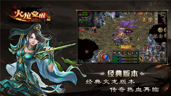 宗师火龙觉醒手游图1
