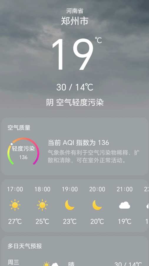 出行晴报app