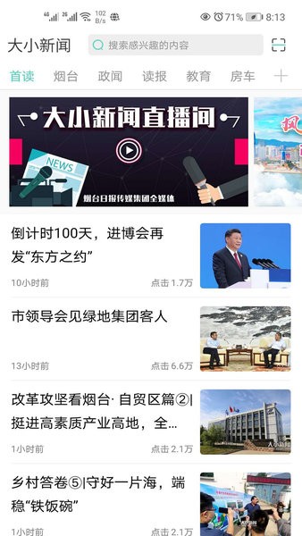 大小新闻app图1
