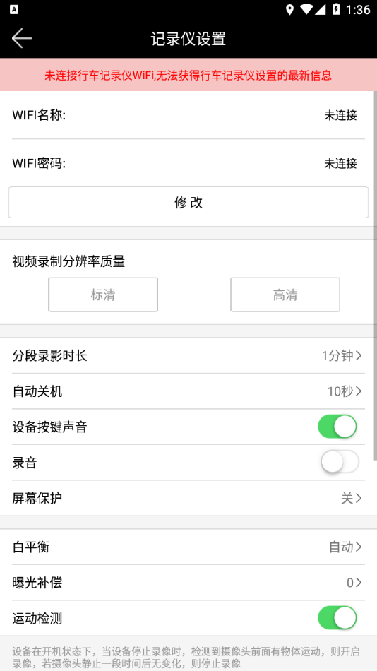 168行车记录仪app图2