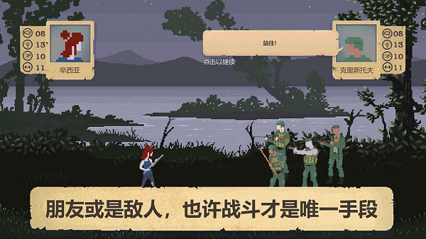 庇护所游戏图1