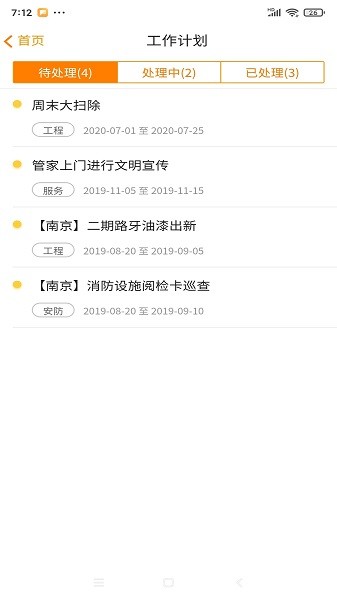 优你管家app图2