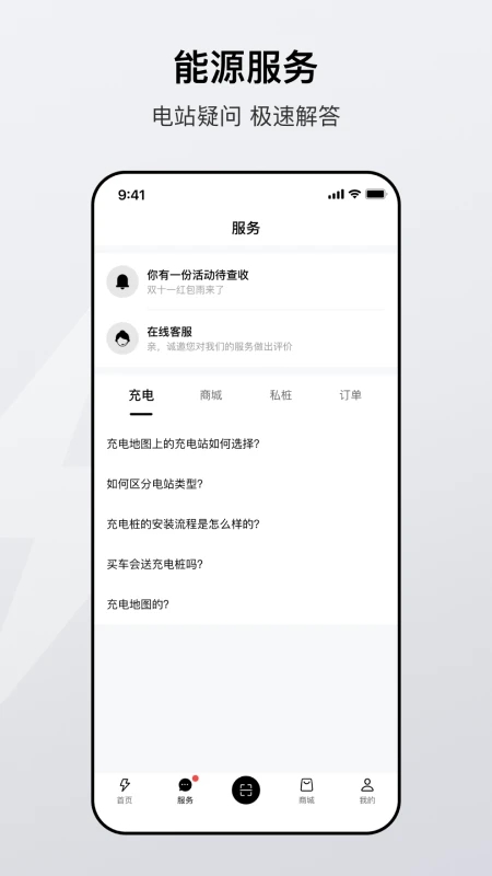 广汽能源手机版图3