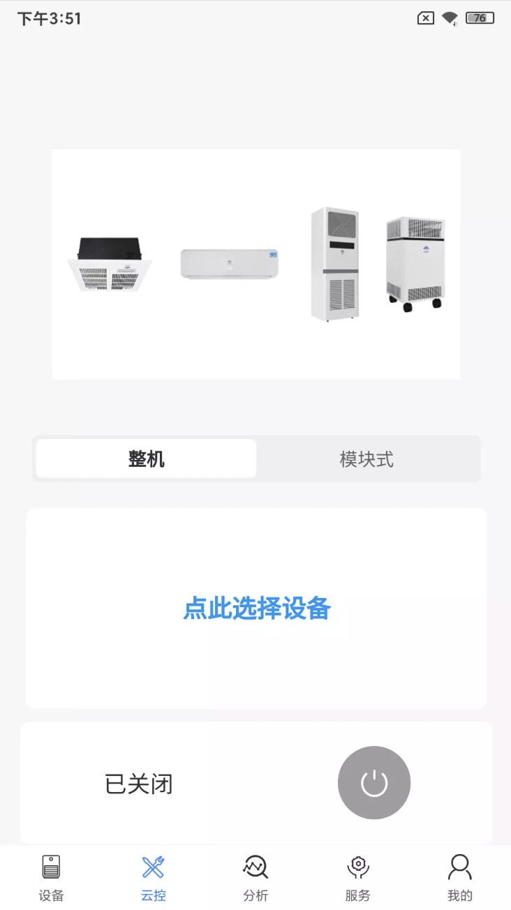 智慧物联管理系统手机版图2