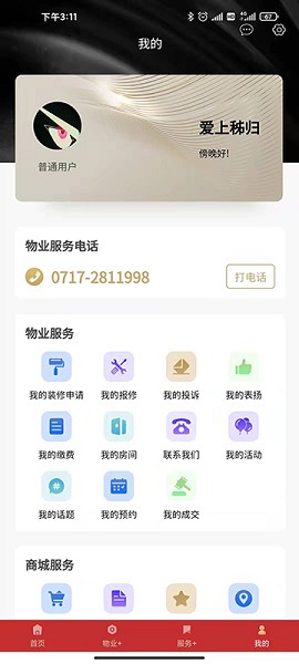 掌上秭归app图1