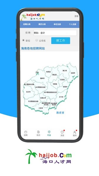 海口人才网app图1