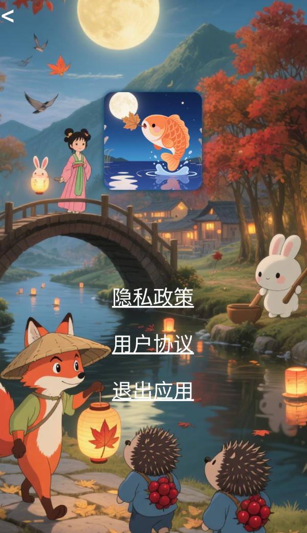 众观秋月app