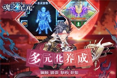 魂之纪元图2