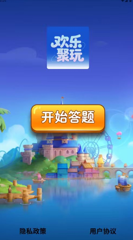 欢乐聚玩app图3