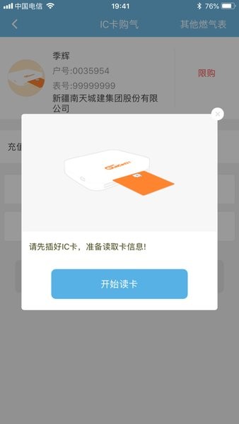 南天城建app图2