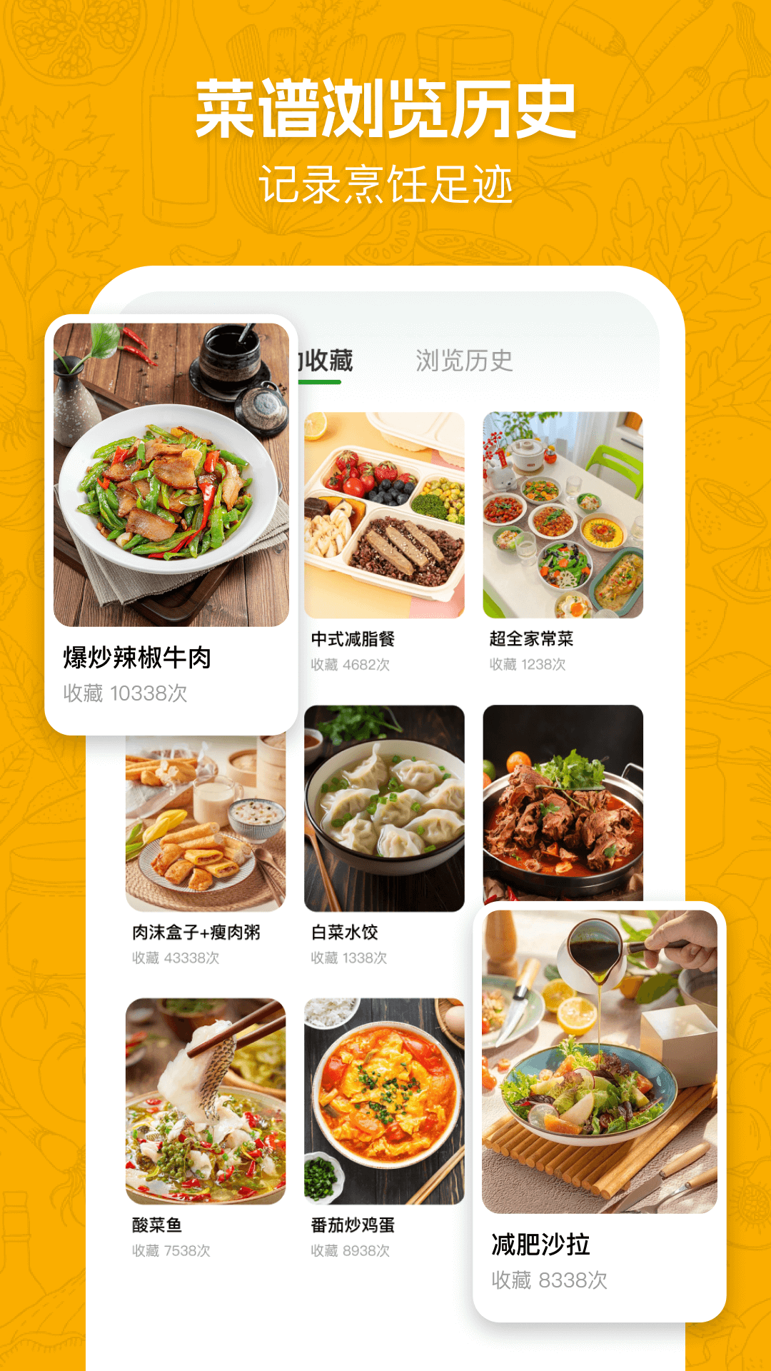 天天家常菜谱app图1