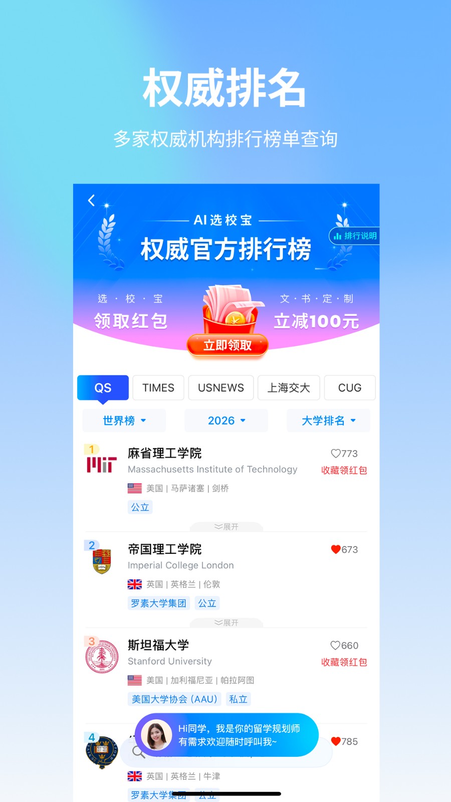 AI选校宝app图2