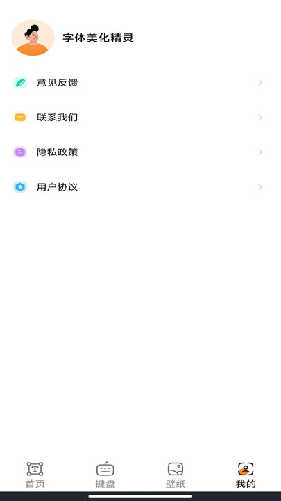 字体美化精灵app图3
