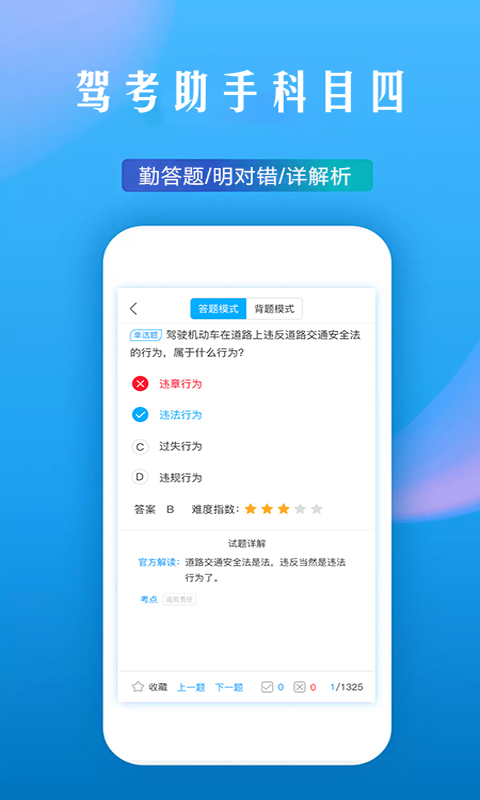 驾考助手科目四app图2