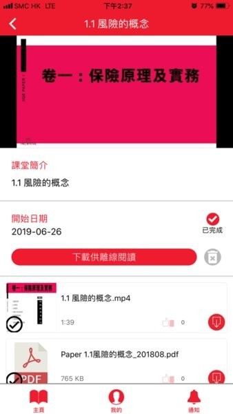 IIQE 一考通app图2