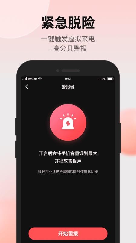 AI摄像头检测app图1