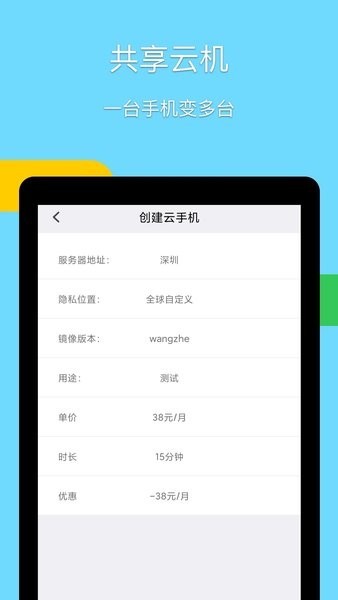 云手机app图2