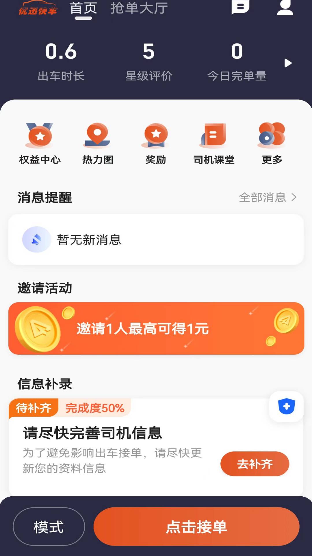 优迅快车司机app图4