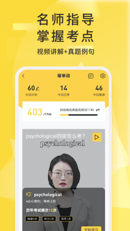 英语四级君app图1