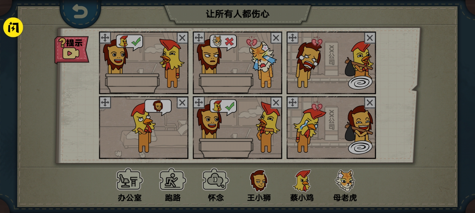摆个故事游戏图1