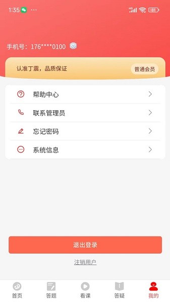 丁震医学教育app图3