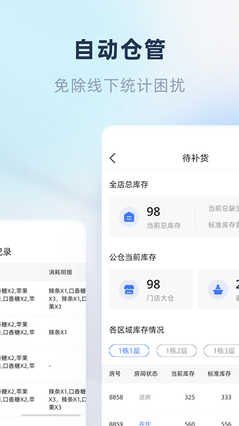 鱼管家app图1