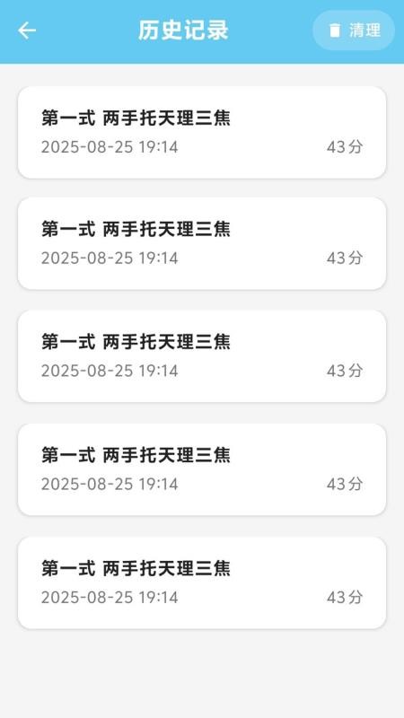 八段锦教学app图1