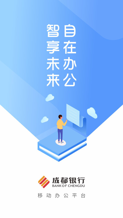 成行办公最新版图2