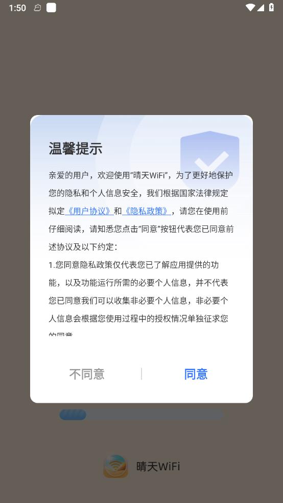 晴天WiFi软件图1