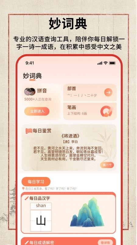 汉语词语字典app