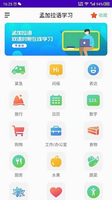 孟加拉语学习app图3