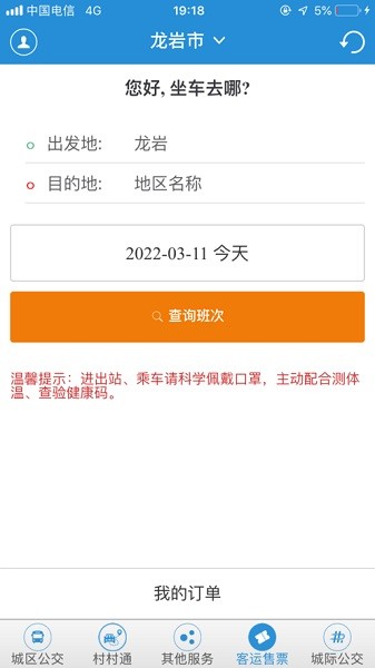 龙洲e行app图1