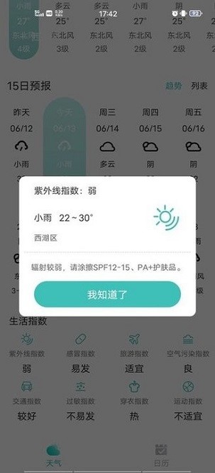 开心天气app