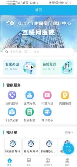 云医院患者端最新版图3